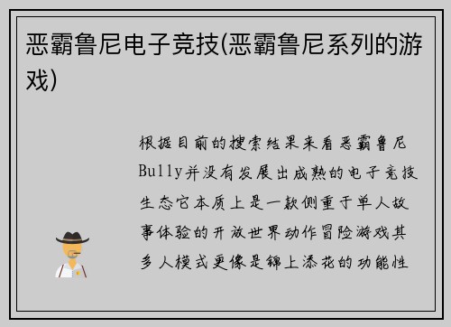 恶霸鲁尼电子竞技(恶霸鲁尼系列的游戏)