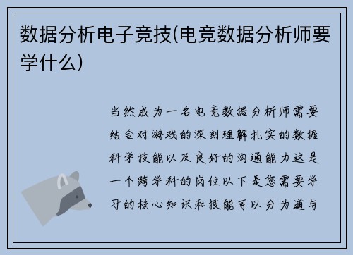 数据分析电子竞技(电竞数据分析师要学什么)