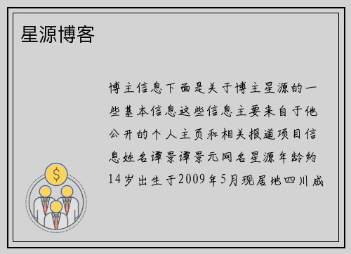 星源博客