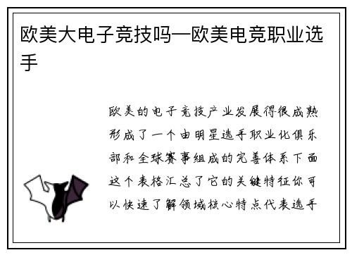 欧美大电子竞技吗—欧美电竞职业选手