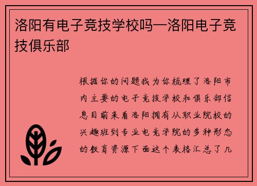 洛阳有电子竞技学校吗—洛阳电子竞技俱乐部