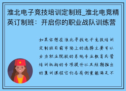 淮北电子竞技培训定制班_淮北电竞精英订制班：开启你的职业战队训练营