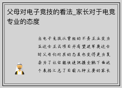 父母对电子竞技的看法_家长对于电竞专业的态度