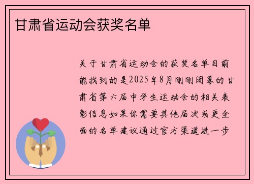 甘肃省运动会获奖名单