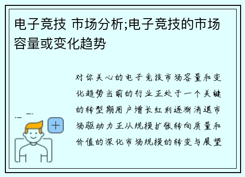 电子竞技 市场分析;电子竞技的市场容量或变化趋势