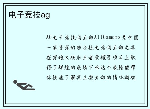 电子竞技ag