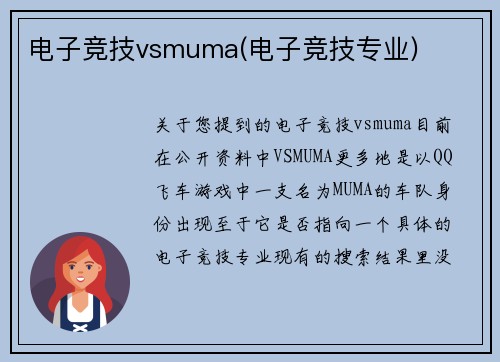 电子竞技vsmuma(电子竞技专业)