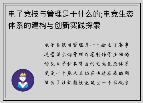 电子竞技与管理是干什么的;电竞生态体系的建构与创新实践探索