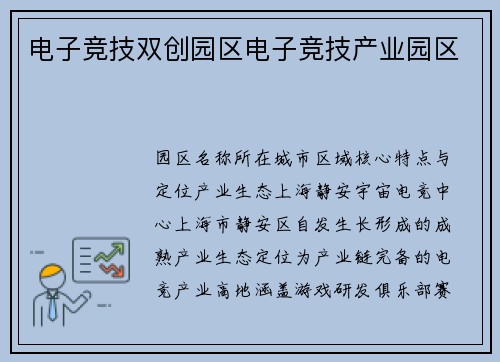电子竞技双创园区电子竞技产业园区